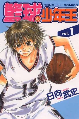 籃球少年王(01) pdf epub mobi 电子书 下载