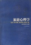 旅游心理学 pdf epub mobi 电子书 下载