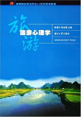 旅游心理学 pdf epub mobi 电子书 下载