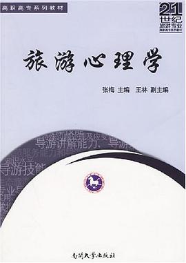 旅游心理学 pdf epub mobi 电子书 下载