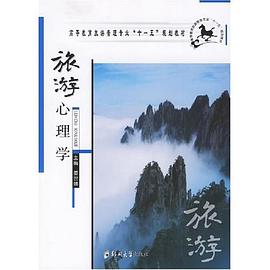 旅游心理学 pdf epub mobi 电子书 下载
