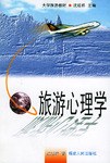 旅游心理学 pdf epub mobi 电子书 下载