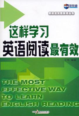 这样学习英语阅读最有效 pdf epub mobi 电子书 下载
