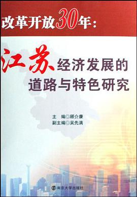 改革开放30年 pdf epub mobi 电子书 下载