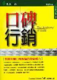 口碑行銷 pdf epub mobi 电子书 下载