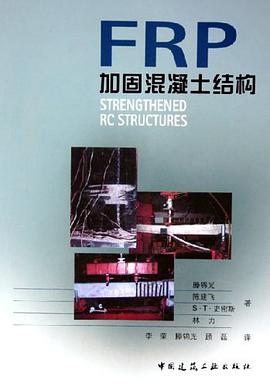 FRP加固混凝土结构 pdf epub mobi 电子书 下载