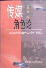 传媒角色论 pdf epub mobi 电子书 下载