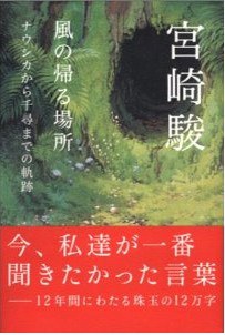 風の帰る場所―ナウシカから千尋までの軌跡 pdf epub mobi 电子书 下载