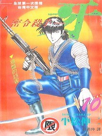 密令殺手-牙(10) pdf epub mobi 電子書 下載