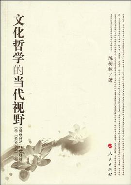 文化哲学的当代视野