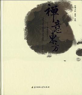 禪意東方 pdf epub mobi 電子書 下載
