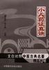小儿药证直诀 pdf epub mobi 电子书 下载