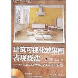 建筑可视化效果图表现技法 pdf epub mobi 电子书 下载