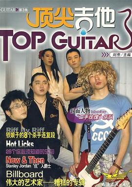 《顶尖吉他》 pdf epub mobi 电子书 下载
