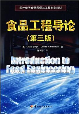 食品工程導論 pdf epub mobi 電子書 下載