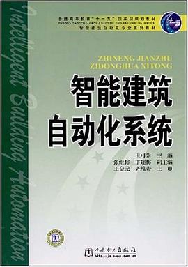 智能建築自動化係統 pdf epub mobi 電子書 下載