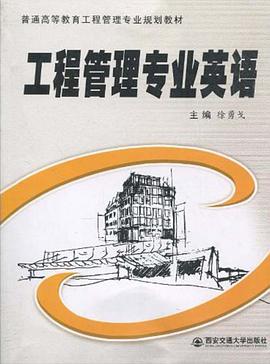 工程管理專業英語 pdf epub mobi 下载