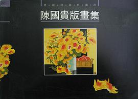 陳國貴版畫集 pdf epub mobi 電子書 下載