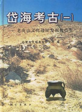 岱海考古 pdf epub mobi 电子书 下载