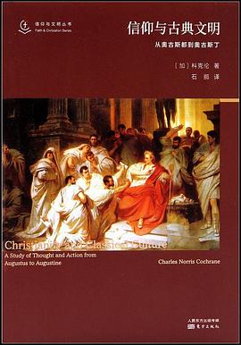 信仰與古典文明 pdf epub mobi 下载
