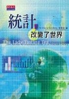 統計，改變了世界 pdf epub mobi 电子书 下载