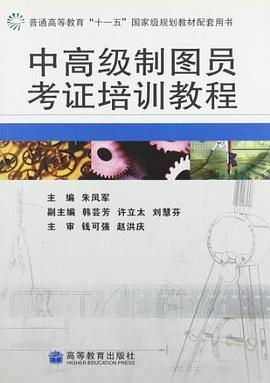普通高等教育"十一五"国家级规划教材配套用书
