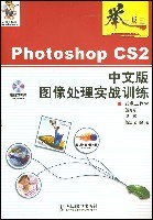 举一反三Photoshop CS2中文版图像处理实战训练 pdf epub mobi 电子书 下载