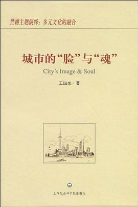 城市的臉與魂 pdf epub mobi 電子書 下載