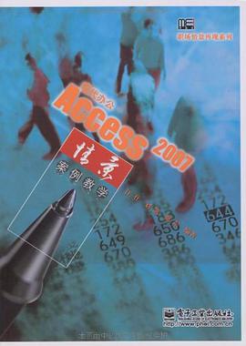 現代辦公·Access 2007情景案例教學 pdf epub mobi 電子書 下載