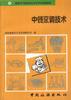 中餐烹调技术 pdf epub mobi 电子书 下载