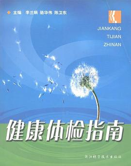 健康体检指南 pdf epub mobi 电子书 下载