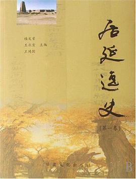 居延逸史.第1卷
