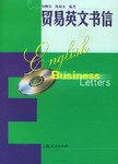 贸易英文书信 pdf epub mobi 电子书 下载
