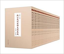 徽州民间珍稀文献集成 pdf epub mobi 电子书 下载