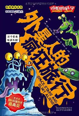 外星人的瘋狂旅行 pdf epub mobi 電子書 下載