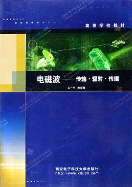 电磁波 pdf epub mobi 电子书 下载