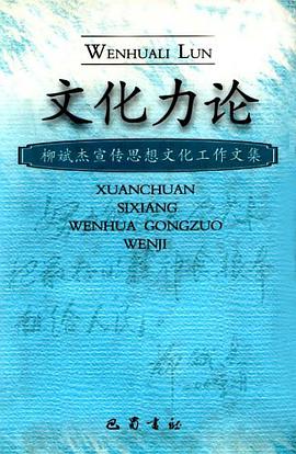 文化力论 pdf epub mobi 电子书 下载