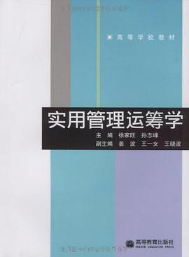 实用管理运筹学 pdf epub mobi 电子书 下载