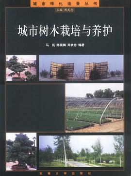 城市树木栽培与养护 pdf epub mobi 电子书 下载