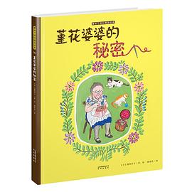堇花婆婆的秘密 pdf epub mobi 电子书 下载