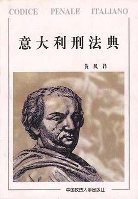 意大利刑法典 pdf epub mobi 電子書 下載