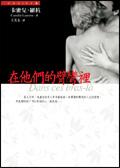 在他們的臂彎裡 pdf epub mobi 电子书 下载