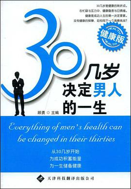 30几岁决定男人的一生 pdf epub mobi 电子书 下载