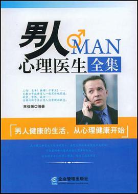 男人心理医生全集 pdf epub mobi 电子书 下载
