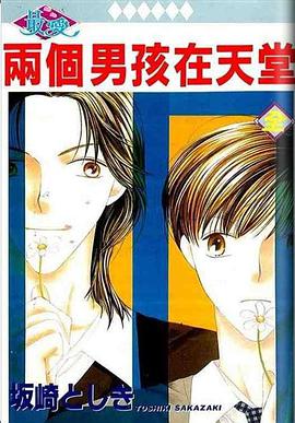 兩個男孩在天堂 pdf epub mobi 電子書 下載