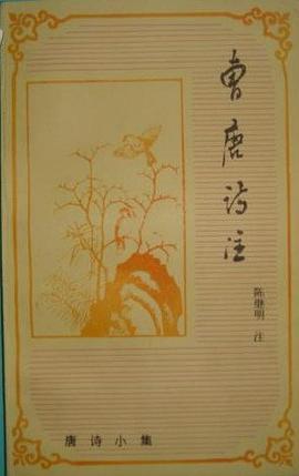 曹唐诗注 pdf epub mobi 电子书 下载