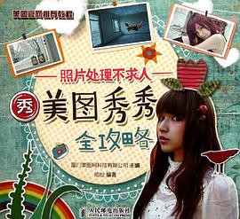 照片处理不求人 pdf epub mobi 电子书 下载