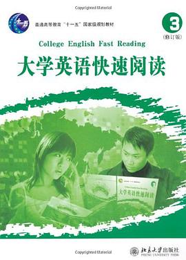 大学英语快速阅读 pdf epub mobi 电子书 下载