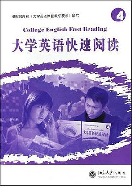 大学英语快速阅读 pdf epub mobi 电子书 下载