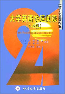 大学英语快速阅读